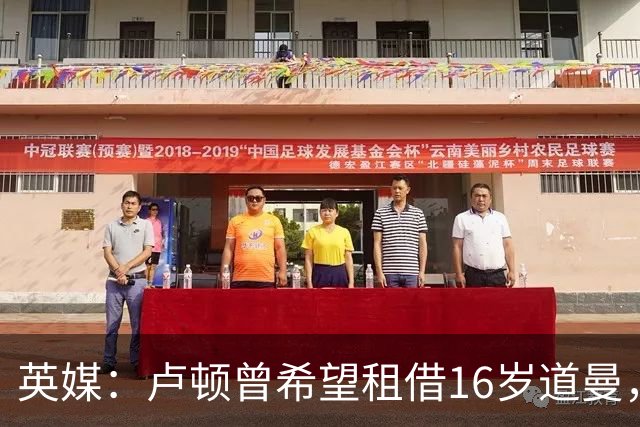 英媒：卢顿曾希望租借16岁道曼，威尔希尔在阿森纳U18执教过他